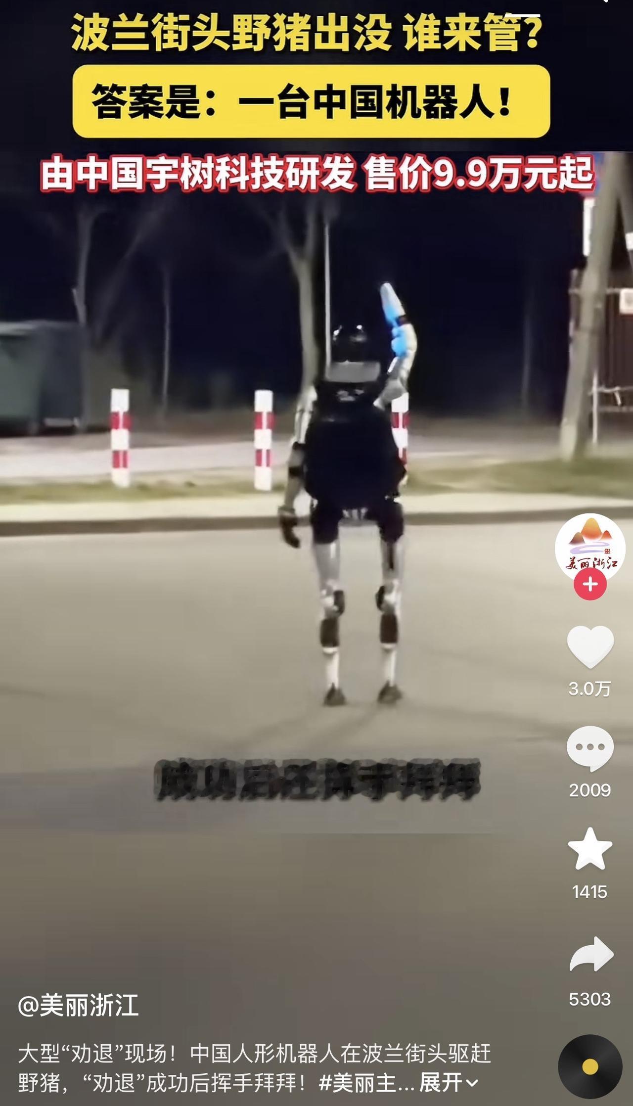 哈哈哈哈哈，太可爱了吧！我们的机器人再次在国外火出圈了！荷兰街头闯入两只野猪，