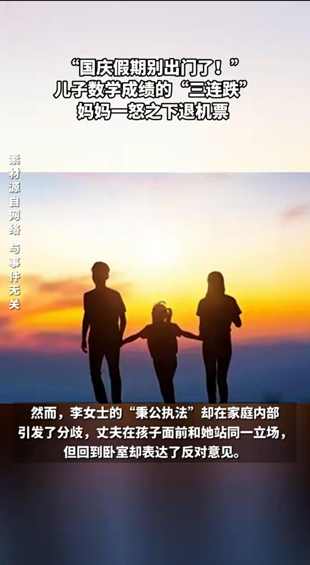 宁波妈妈火了！因娃数学连降3次，直接退了国庆旅行机票9月29日，宁波家长群