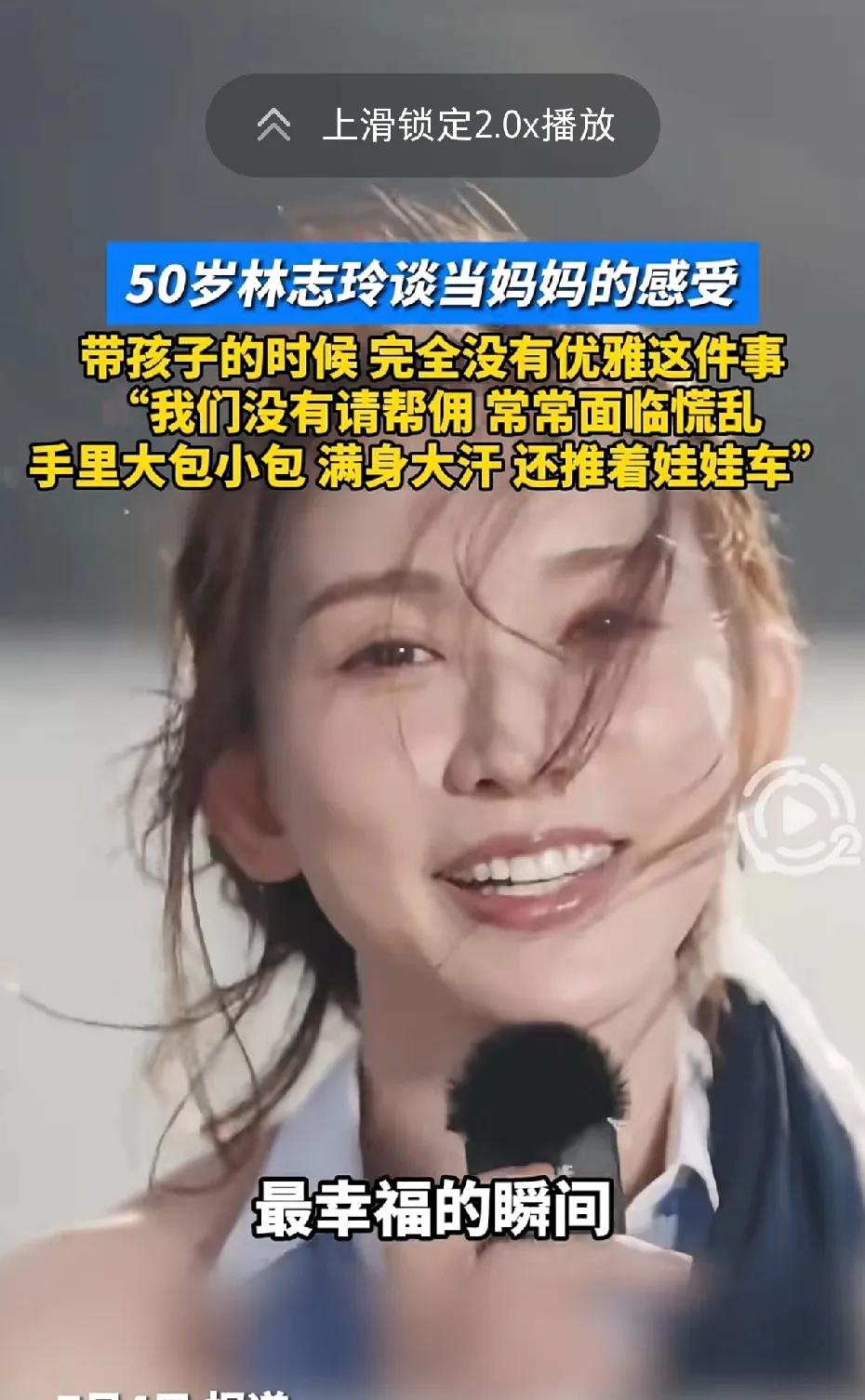 年纪越长越能懂得林志玲，这样的女人的可贵与优雅，温柔的力量，带孩子虽然很累，但我
