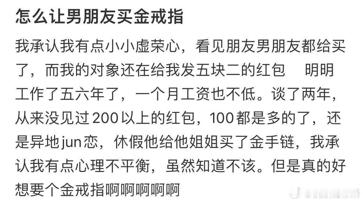 怎么让男朋友买金戒指❓​​​