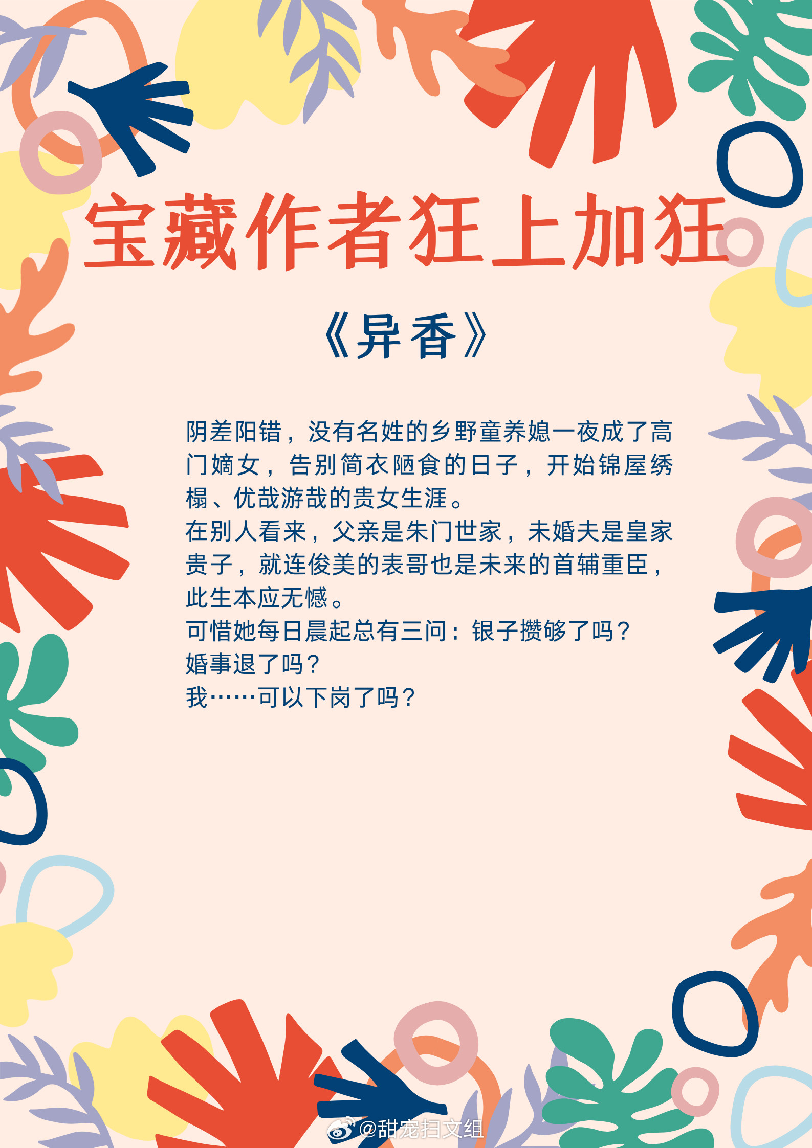 宝藏作者｜狂上加狂：擅写古言小说，先婚后爱，强取豪夺，文笔剧情双在线！《醉琼枝》