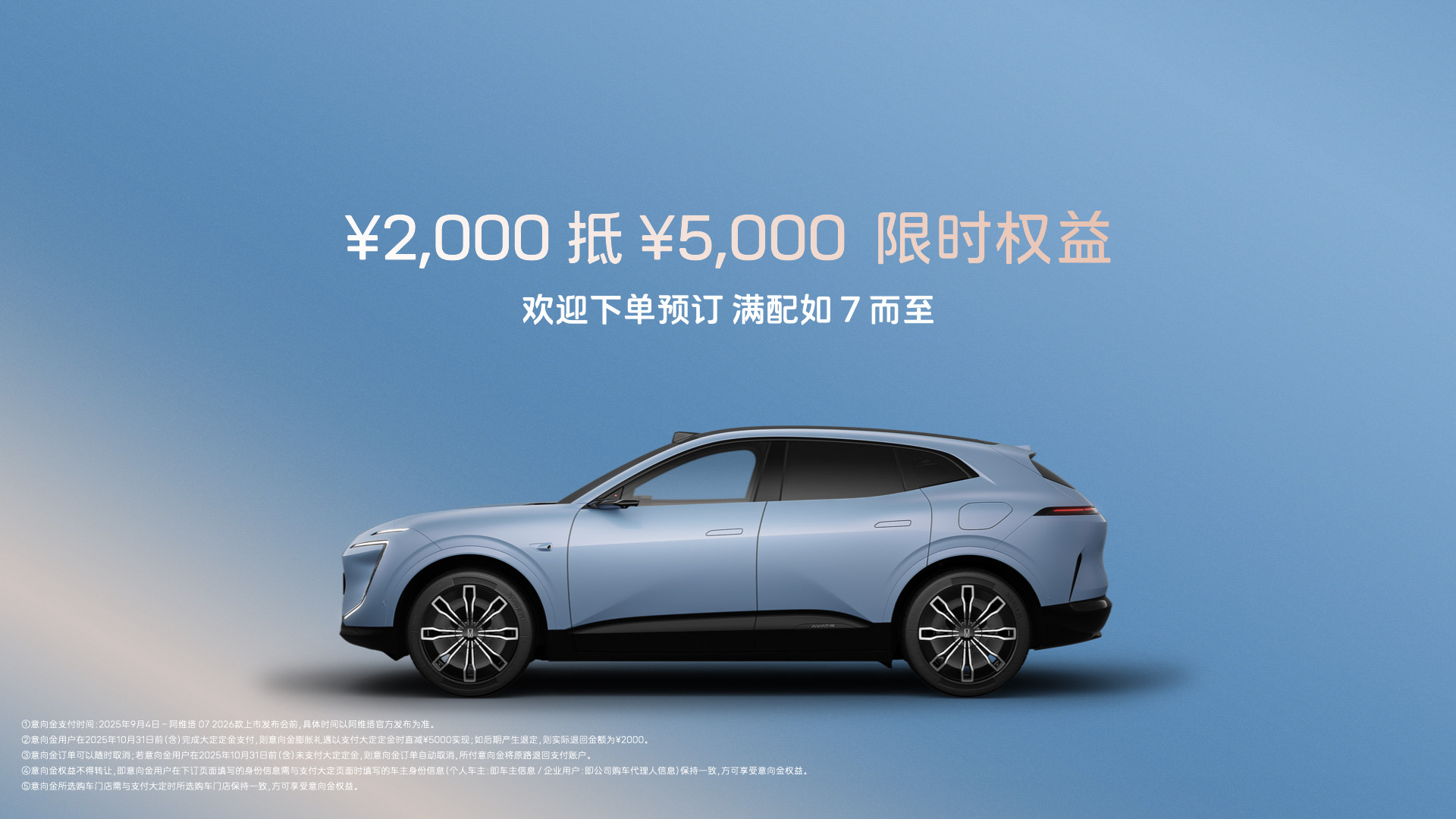 阿维塔072026款来了，高配平权舒享满分，增程版全系支持选配52度大电池。