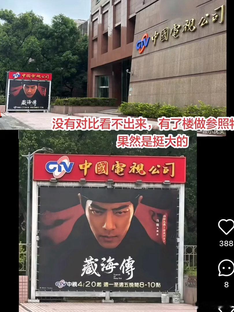 台湾老三台之一的中视给藏海传的排面🈶。台湾最权威的电视台之一。2018年以后只