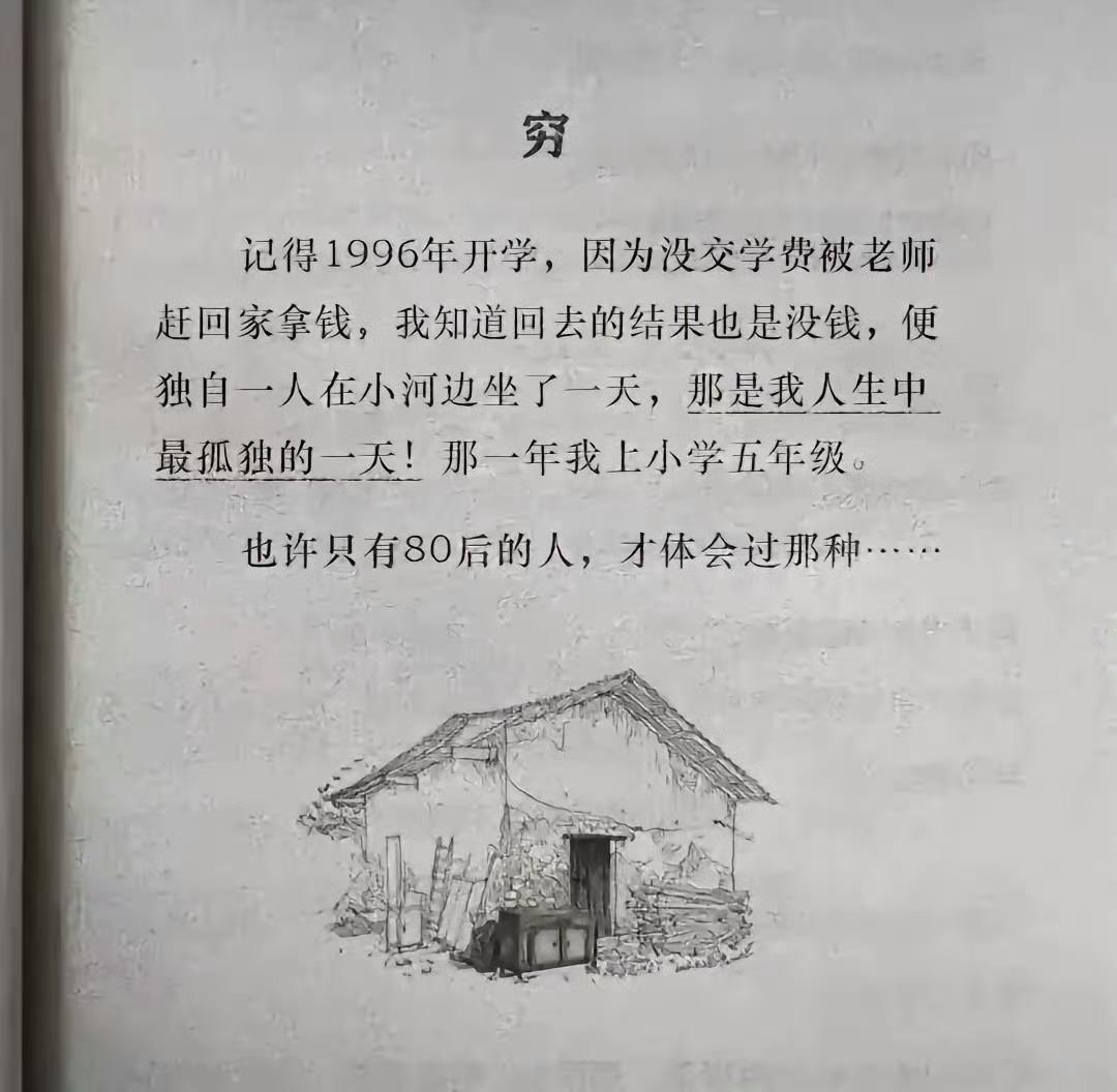 穷过的童年，才懂那种孤独...