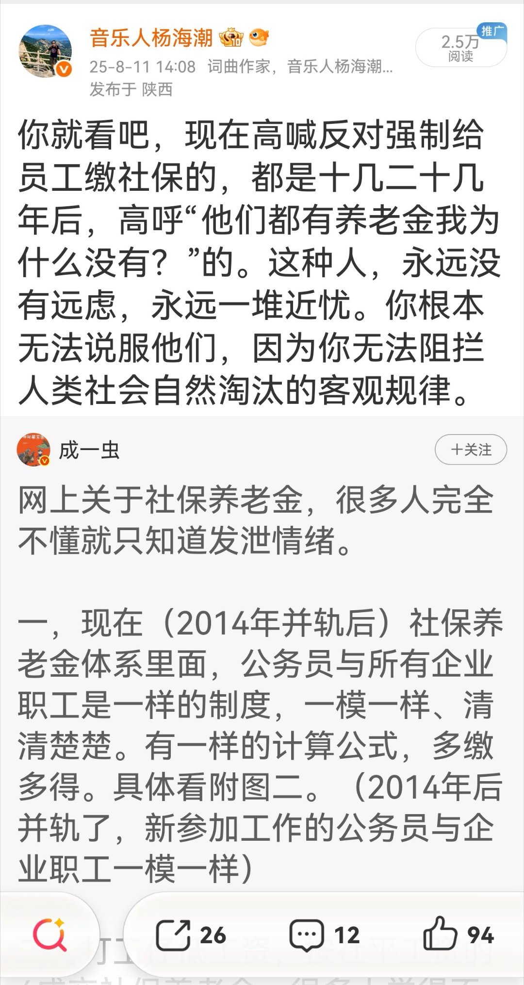 关于社保，这几天争论地很激烈，我的态度和去年这篇微博一样：你就看吧，现在高喊反对强制给员工缴社保的，