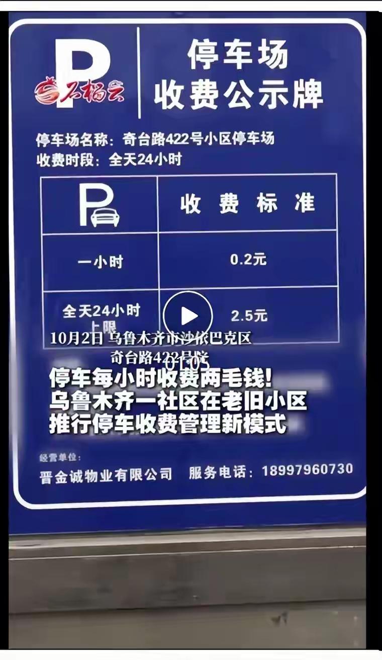 最近看到乌鲁木齐一个新闻，说是乌鲁木齐奇台路一个小区更新了新的停车标准，但是我想