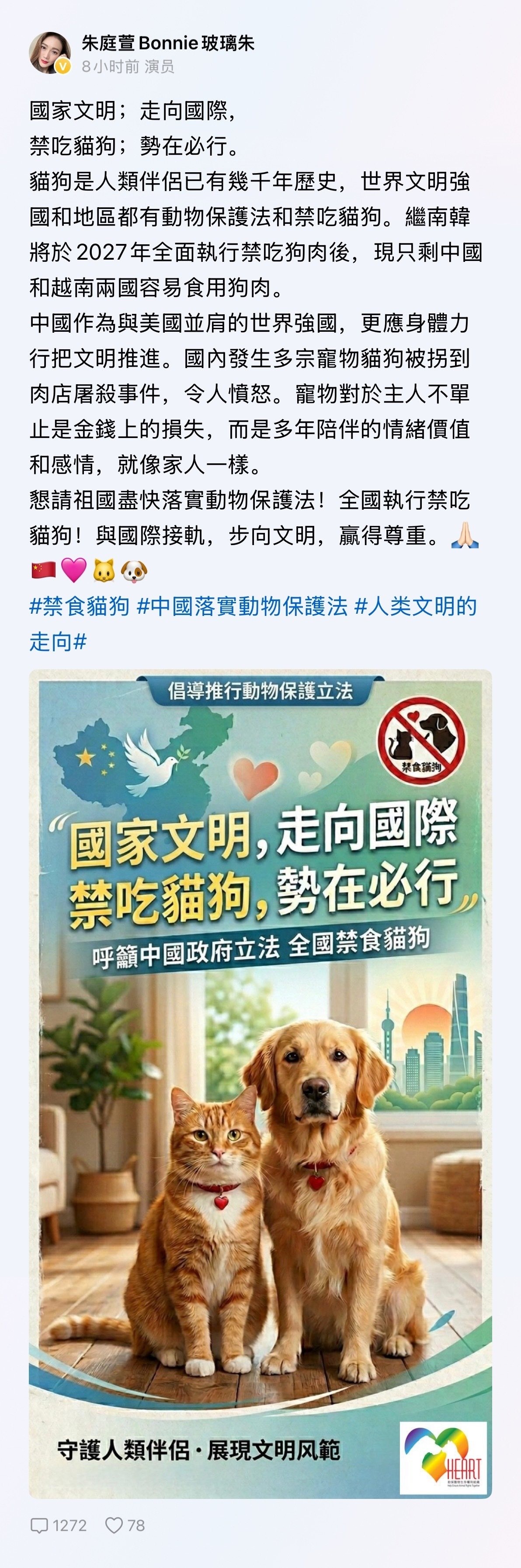 香港演员呼吁禁吃猫狗肉！猫狗是人类伴侣已有几千年历史，世界文明强国和地区都有动物