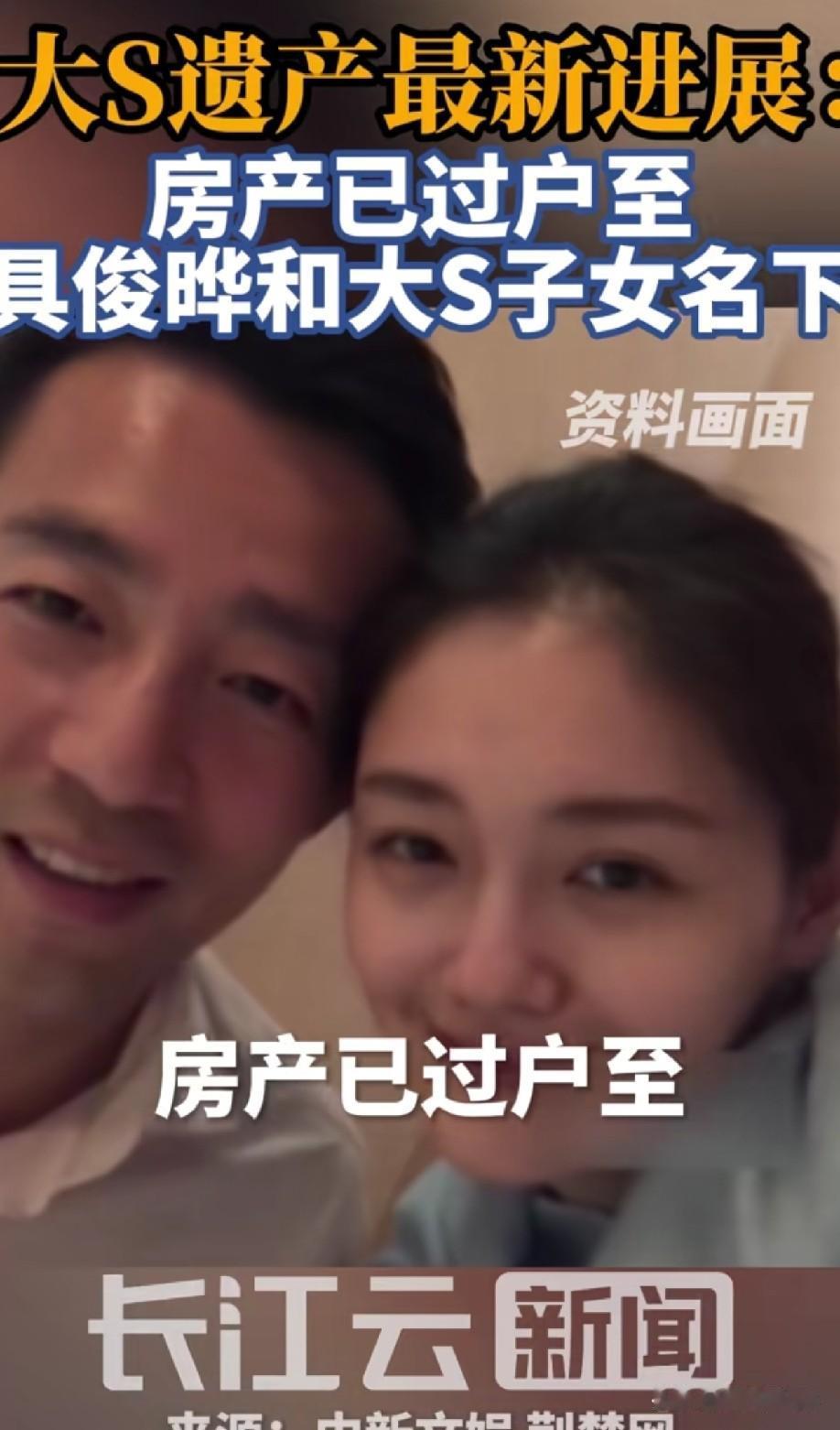 尴尬了！大s房产有了最新进展，信义豪宅已过户具俊烨和玥儿姐弟名下，汪小菲代办办理