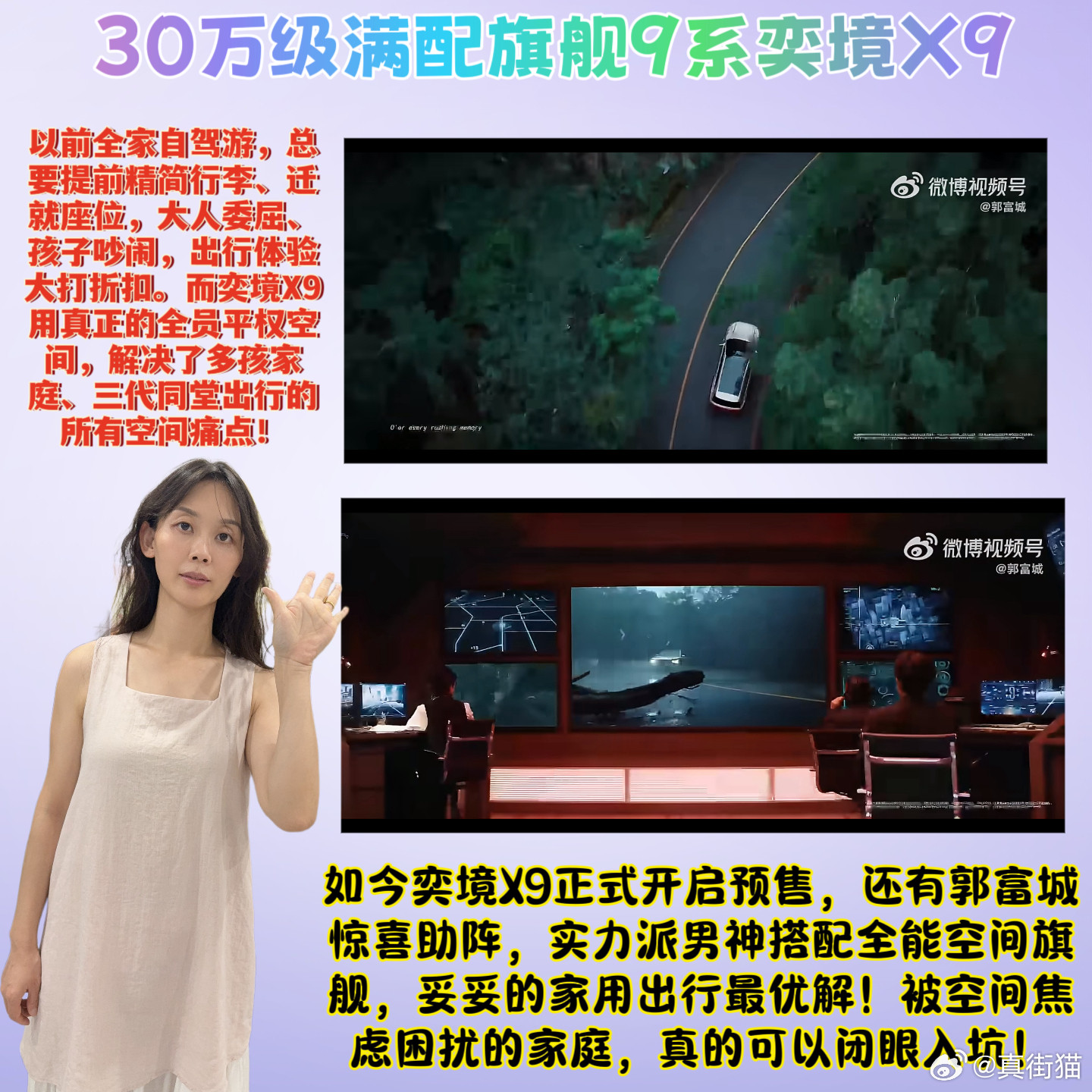 #第二代家庭旗舰奕境X9预售30万起##30万级满配旗舰9系奕境X9#📣友友们，作为三口、四口乃至