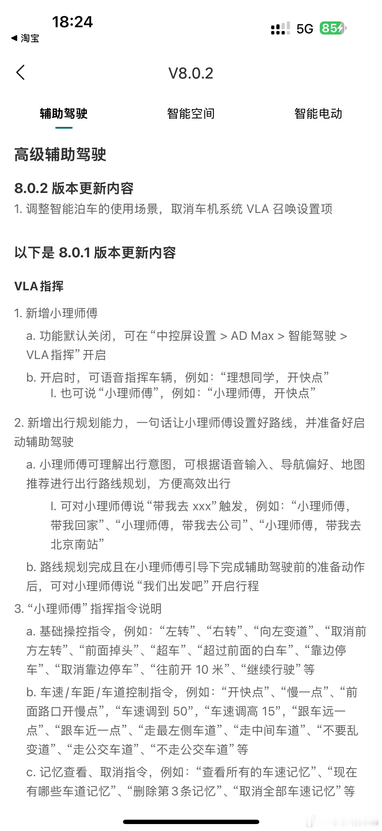 这次的OTA非常的惊艳！除了去掉一个VLA召唤之外，没了！所以我不更新了！理想i