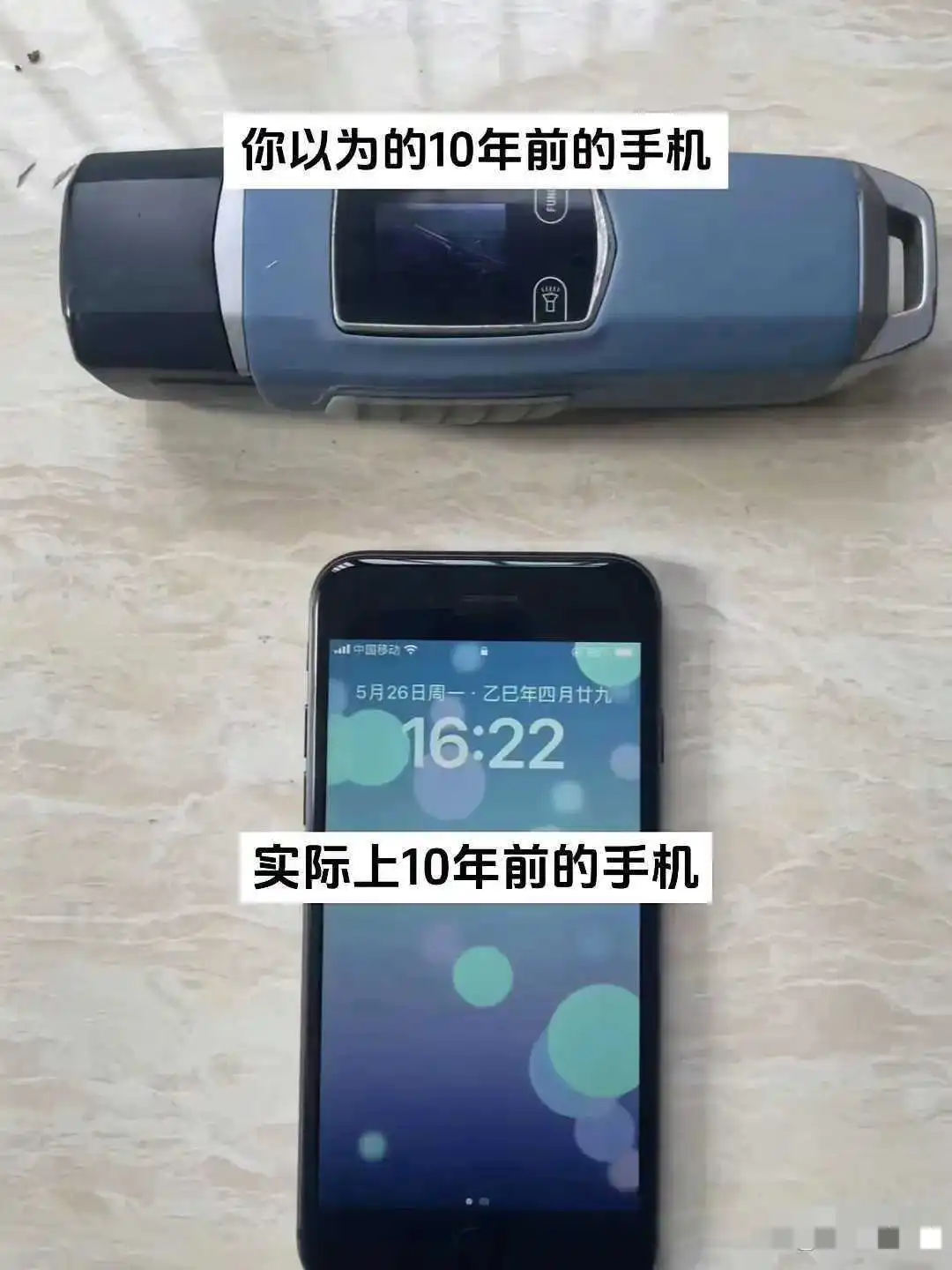 你以为的10年前的手机，实际上10年前的手机