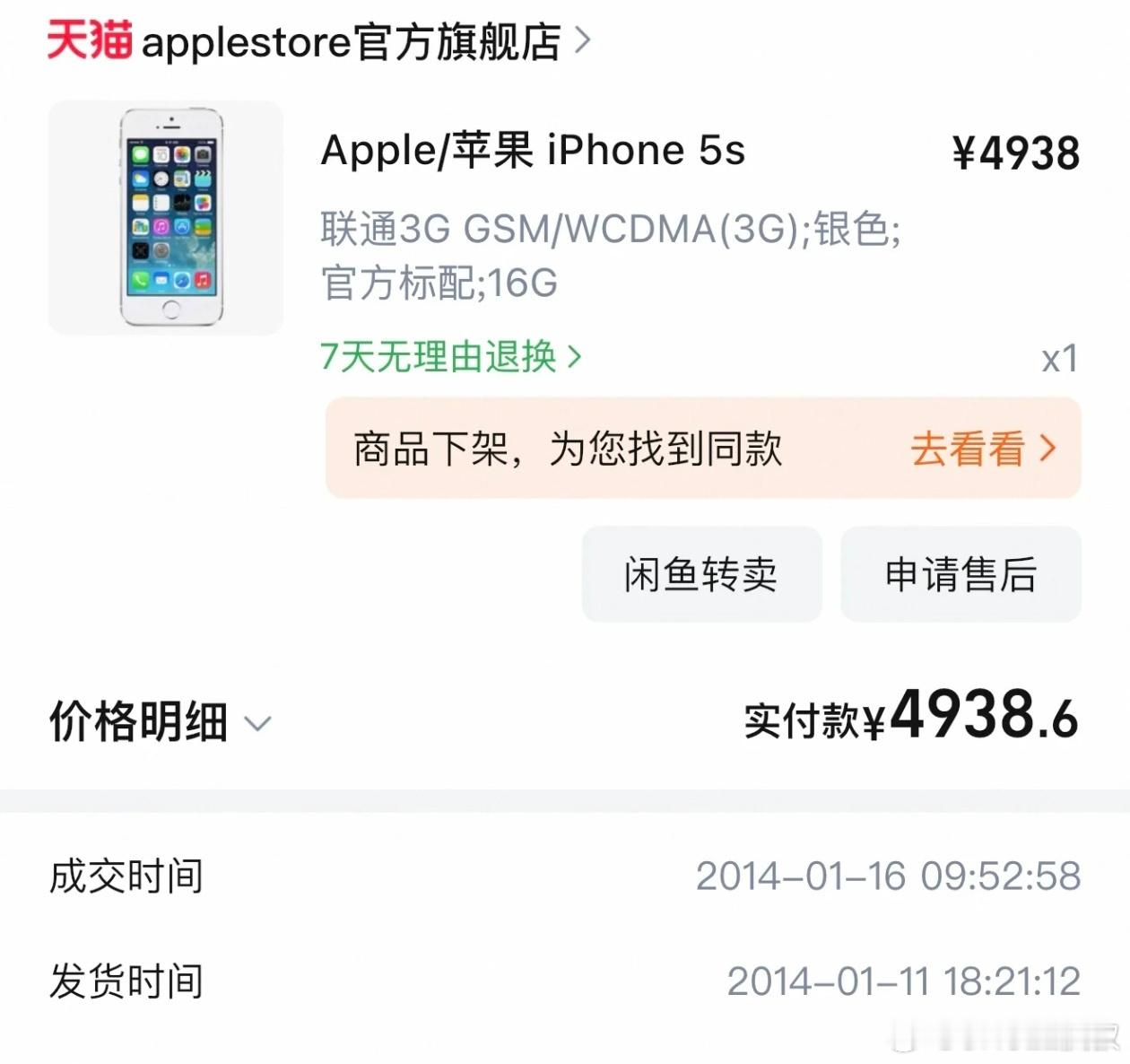 老U盘里翻到一张陈旧的下单图，当时大学都没毕业，端了俩月盘子+压岁钱买的，放现在