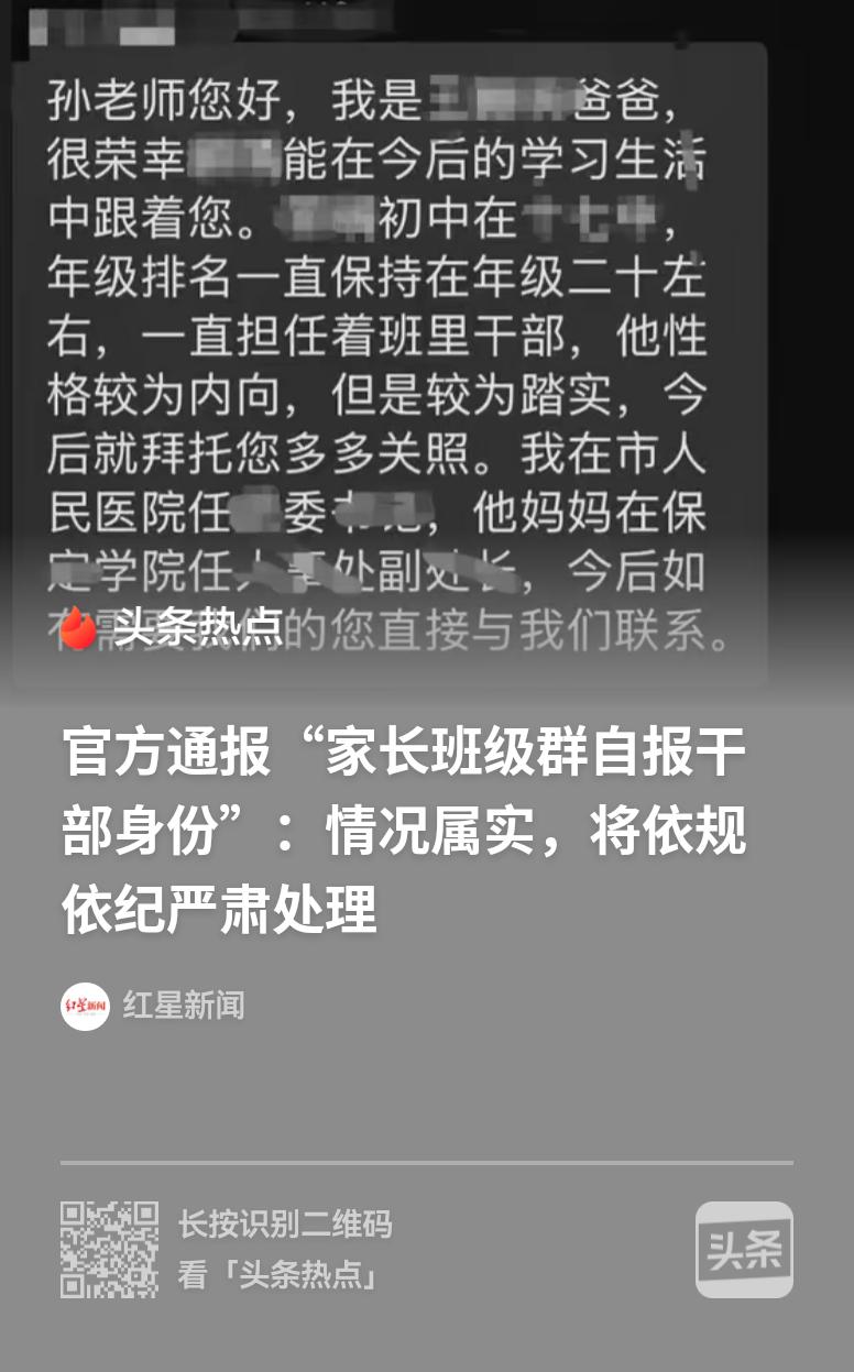保定卫计委：情况属实严肃处理！我们且看如何严肃处理这位自爆身份的家长？