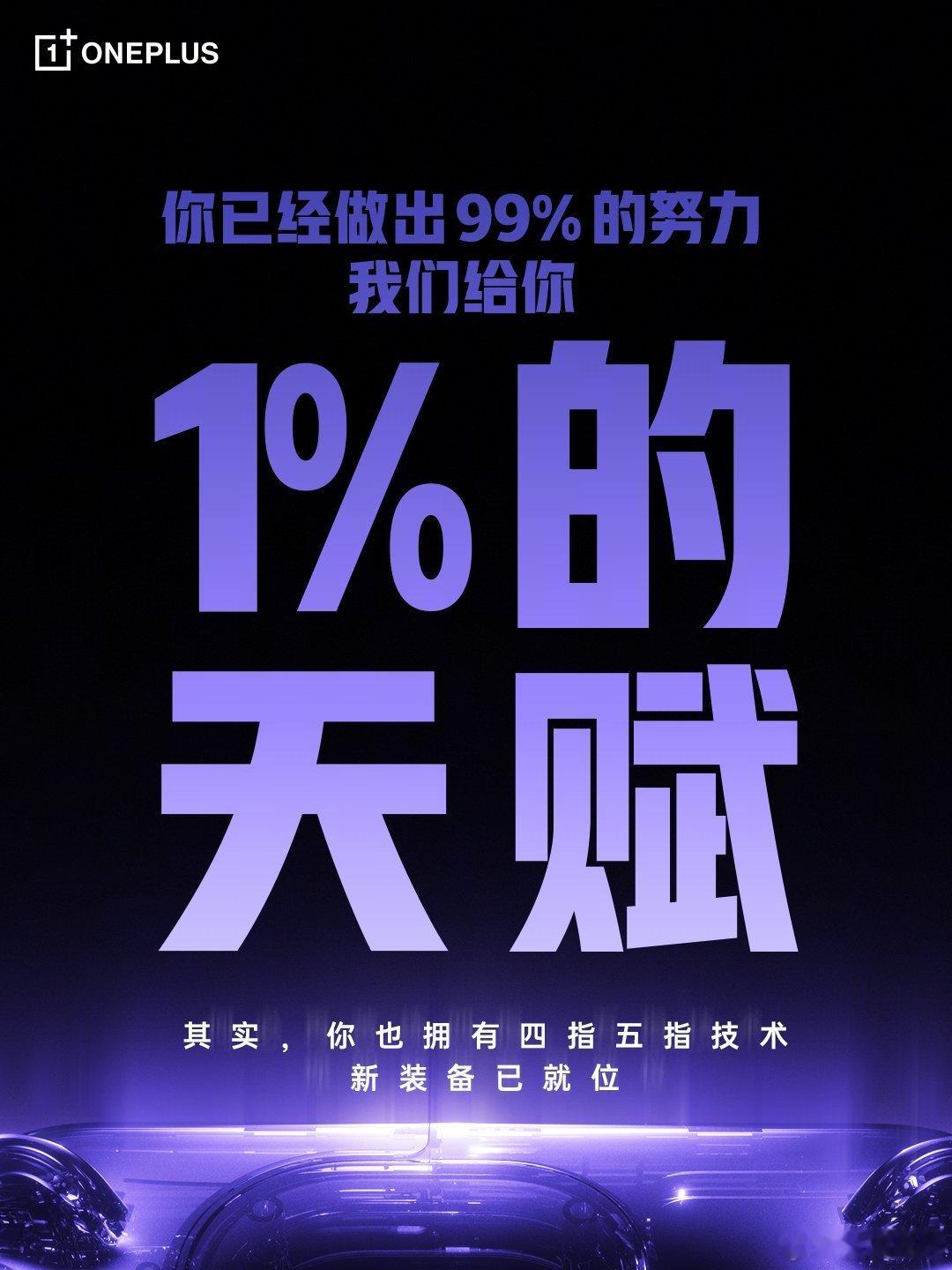 一加Ace6至尊版是掌机呀，好家伙，你的下一部掌机，也可以是一加！