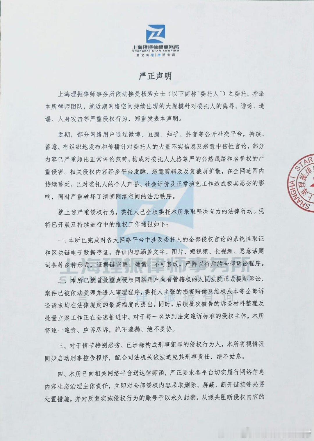 杨紫杨紫全网告黑上海理振律师事务所受杨紫委托正式发布律师声明。近期网络平台中大量