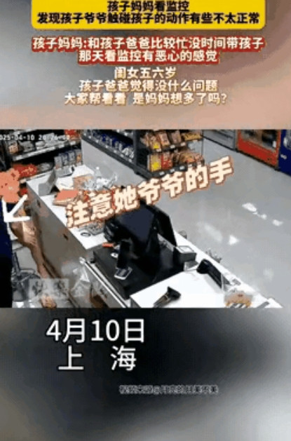 太不可思议了！孩子爷爷这动作是正常的吗？上海，一名女子从监控上发现孩子爷爷疑似对