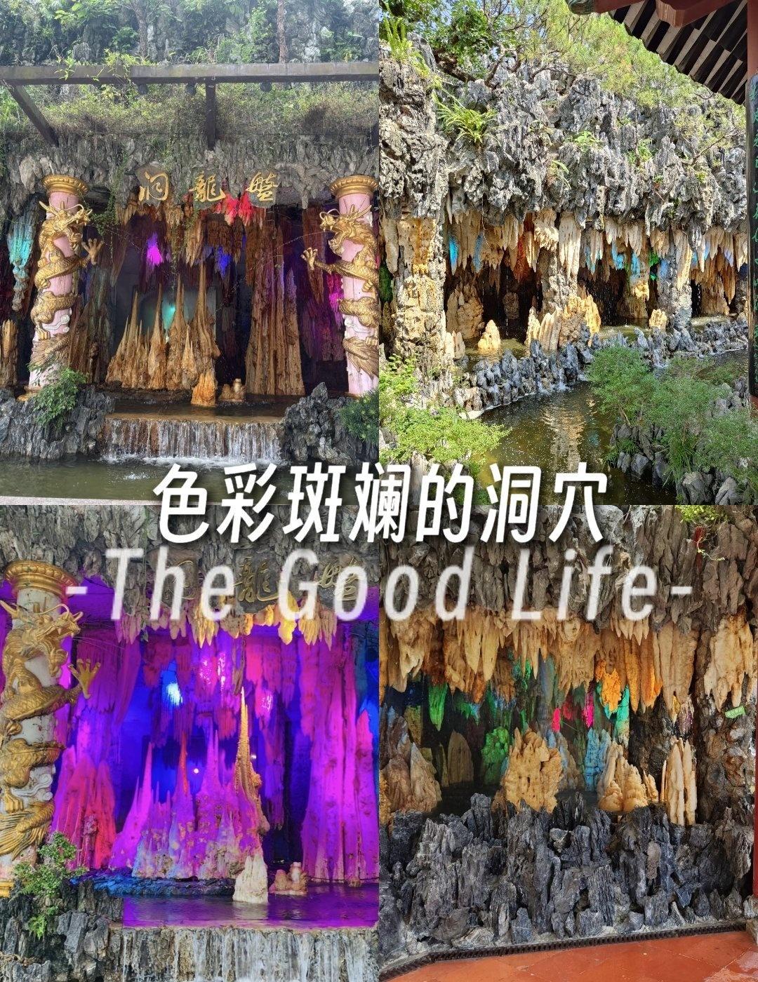 宝墨园灯光下的溶洞，拍照出片攻略📍广州宝墨园景区-溶洞谁能拒绝藏在园林里