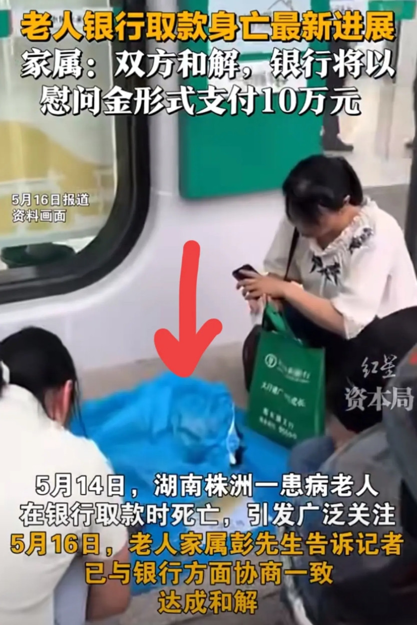 我问妈妈，为什么银行和老人家属这么快就达成和解了？妈妈叹了一口气，说，原因只有