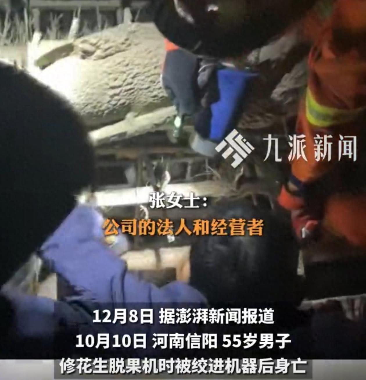 河南信阳，55岁男子被叫去帮忙修花生脱果机，维修期间，负责人2次让人开闸，导致机