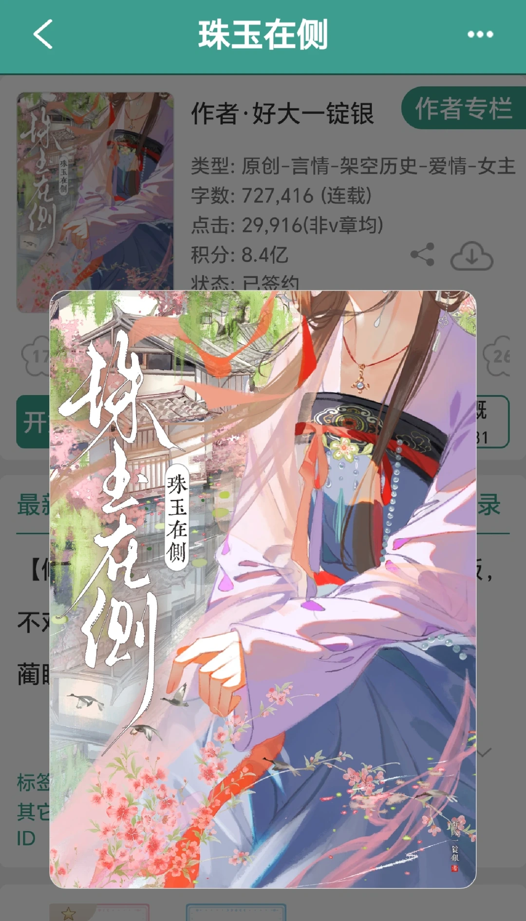 《珠玉在侧》完结古言太好看啦