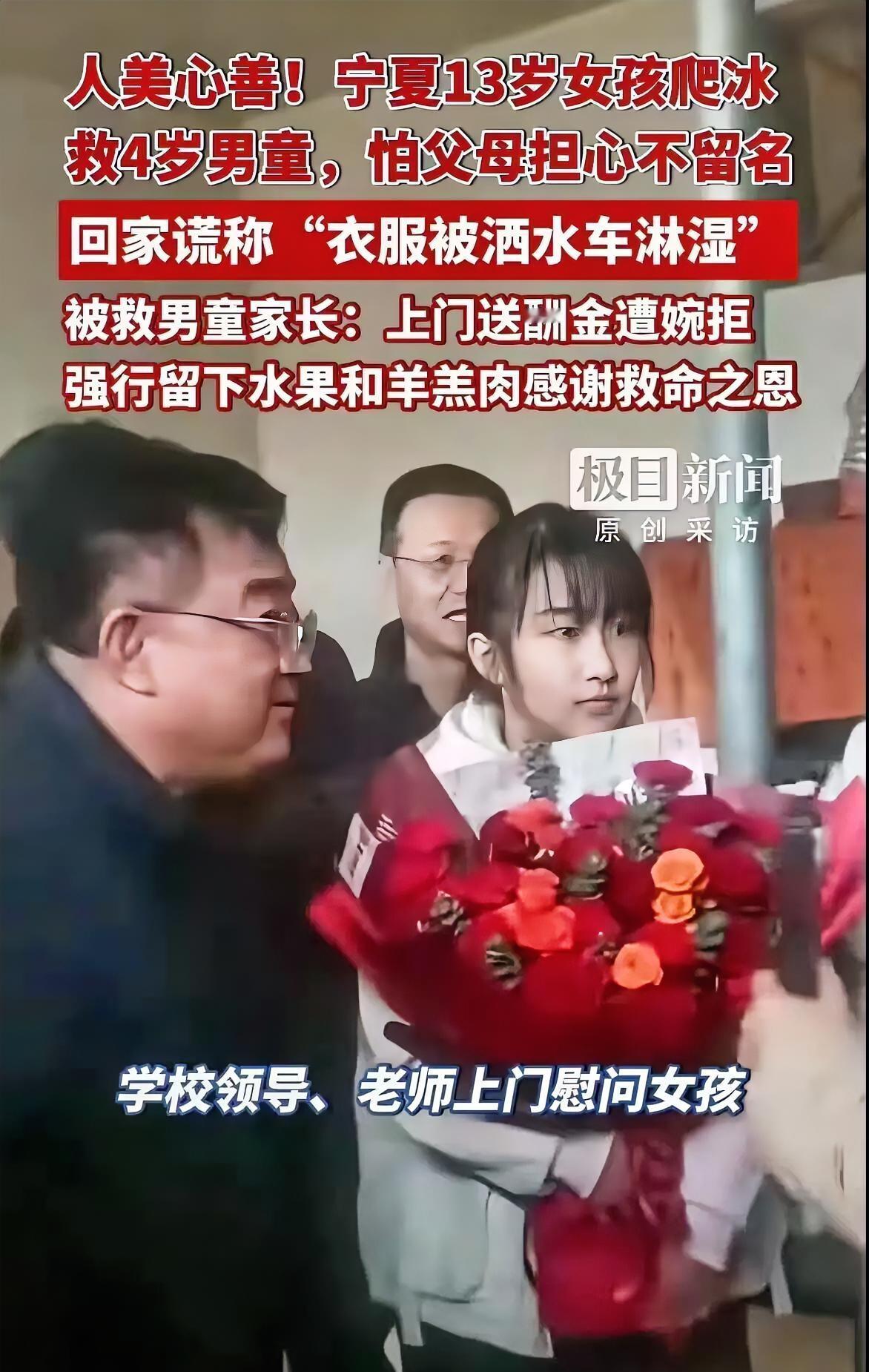 13岁女孩冰窟救人！婉拒重金获全校表彰12月8号这天，同心县二中的马占孝校长说