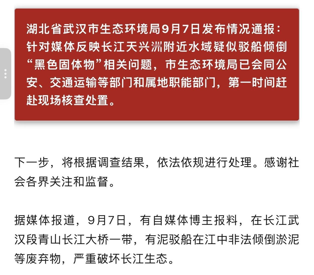 给曝光此事的自媒体点赞！给生态部门……