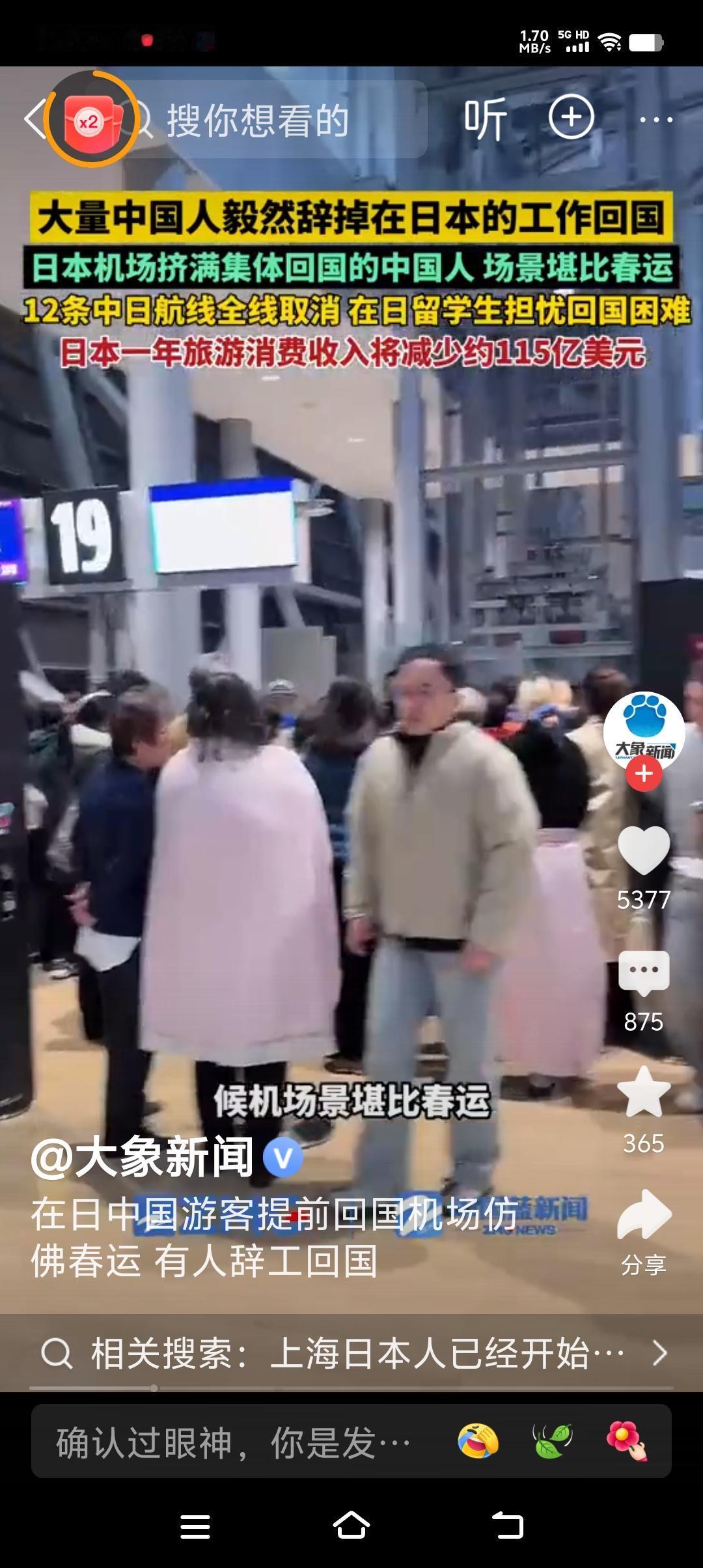 不让你去，你偏要去！从日回国一票难求！有些人非要去日子旅游，国家已经提醒了的