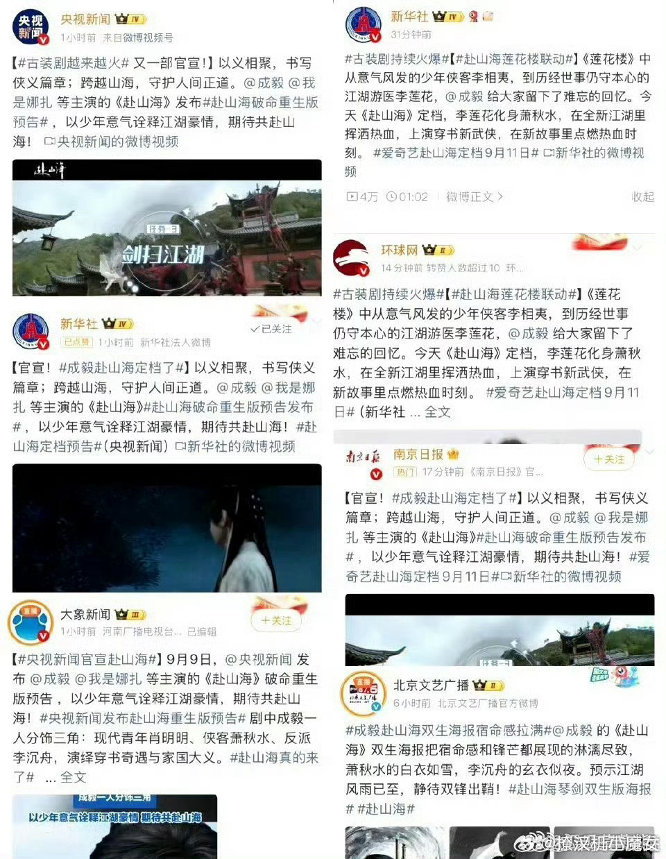 蓝海集体托举《赴山海》了，央视新闻人民日报，新华社，央视一套，人民网环球网