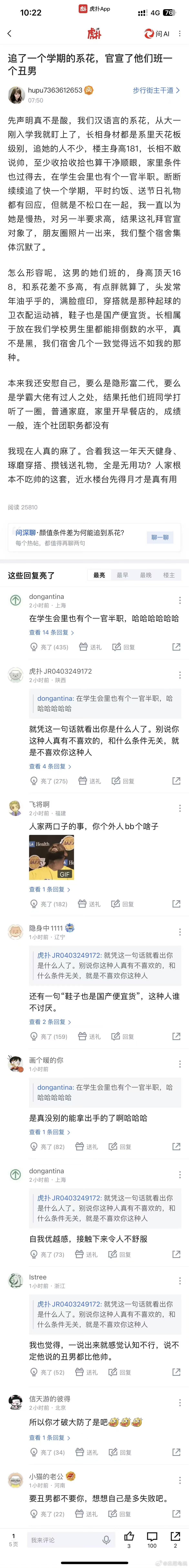 追了一个学期的系花，官宣了他们班一个丑男 ​​​
