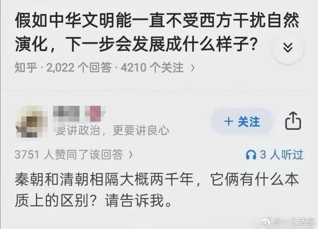 假如中华文明能一直不受西方干扰自然演化，下一步会发展成什么样子？这个回答几个意思
