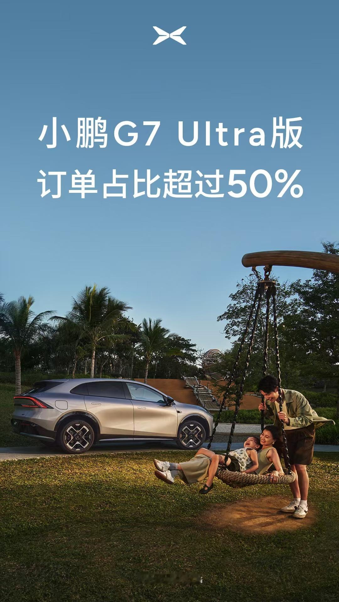 小鹏G7连续3周蝉联20-25万纯电SUV销冠G7真的是太猛了，这个我觉得才是年
