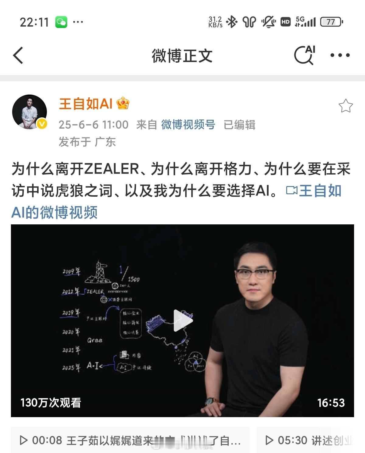 王自如回归的第一条视频，大家看了嘛，有何感想？[吃瓜]​​​