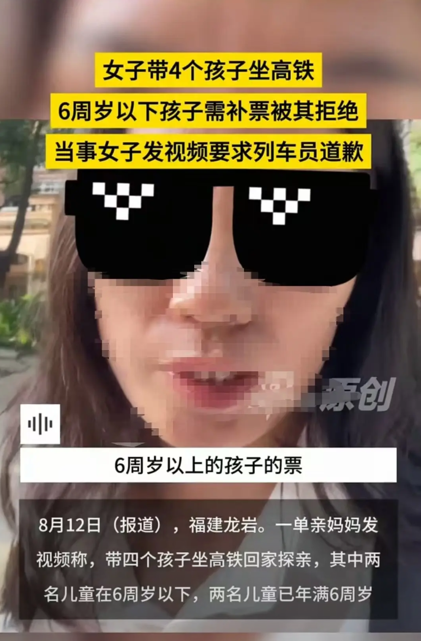 福建，女子带着四个孩子坐高铁，本想只补两个超过六岁孩子的票，工作人员却要求她必须