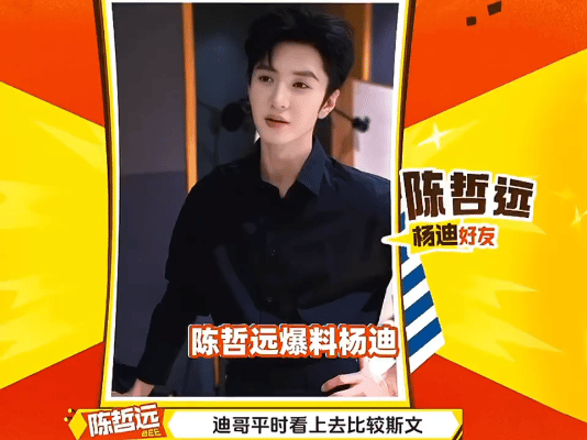 陈哲远爆料杨迪天天去健身房杨迪OS我被背刺了哈哈哈哈