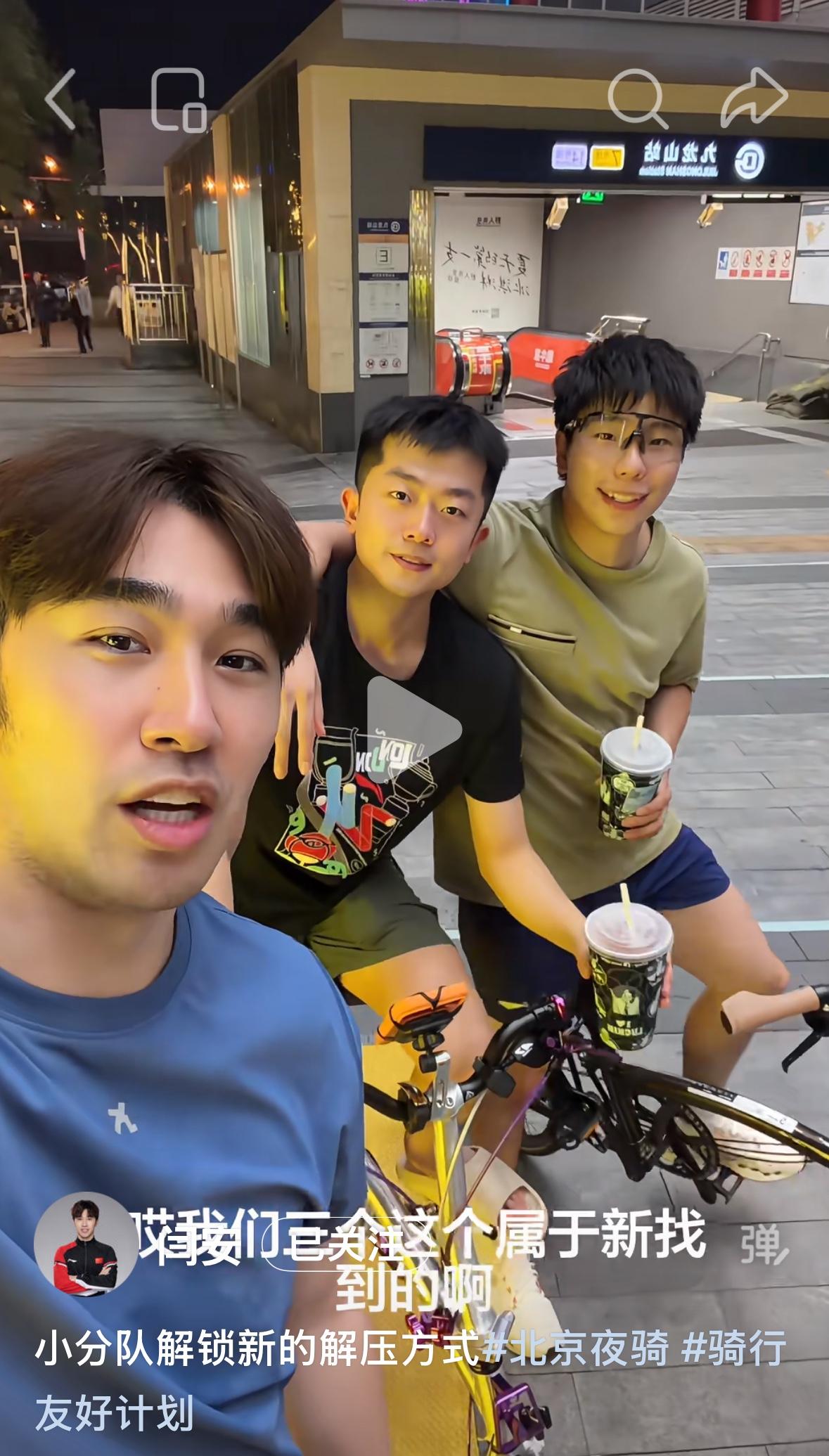 8月10日闫安更新：小分队解锁新的解压方式——北京夜间骑行！闫安，袁励岑，徐瑛