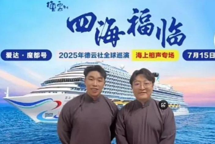 张鹤擎这小子，一个月三趟出国捞金，师父郭德纲都酸溜溜了！豪华游轮上相声专场嗨翻