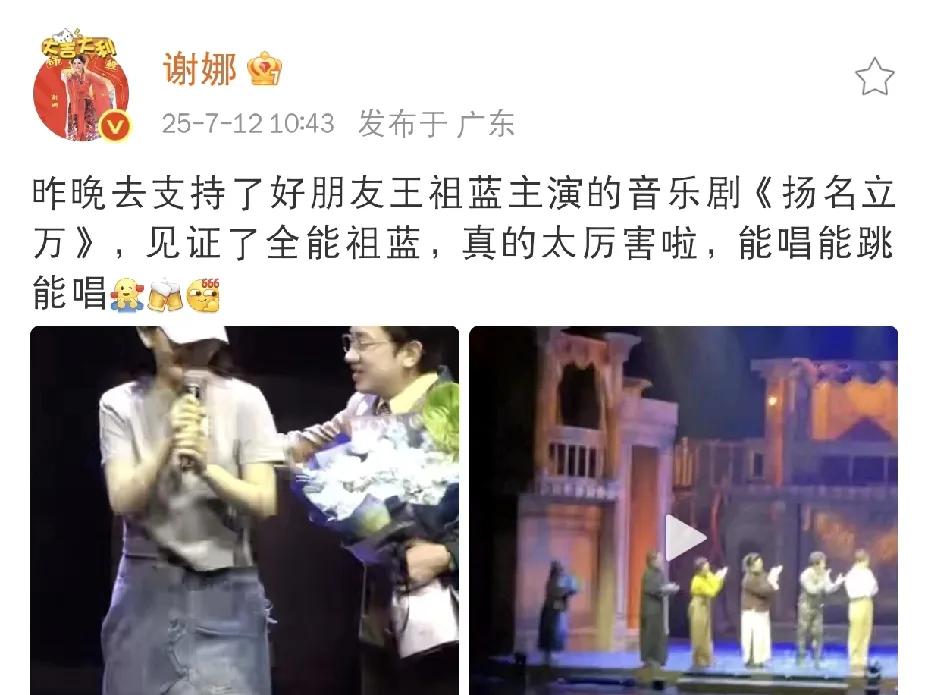 王祖蓝谢娜，都惊讶了！7月12日上午，谢娜在社交平台发文，这次是关于王祖蓝的