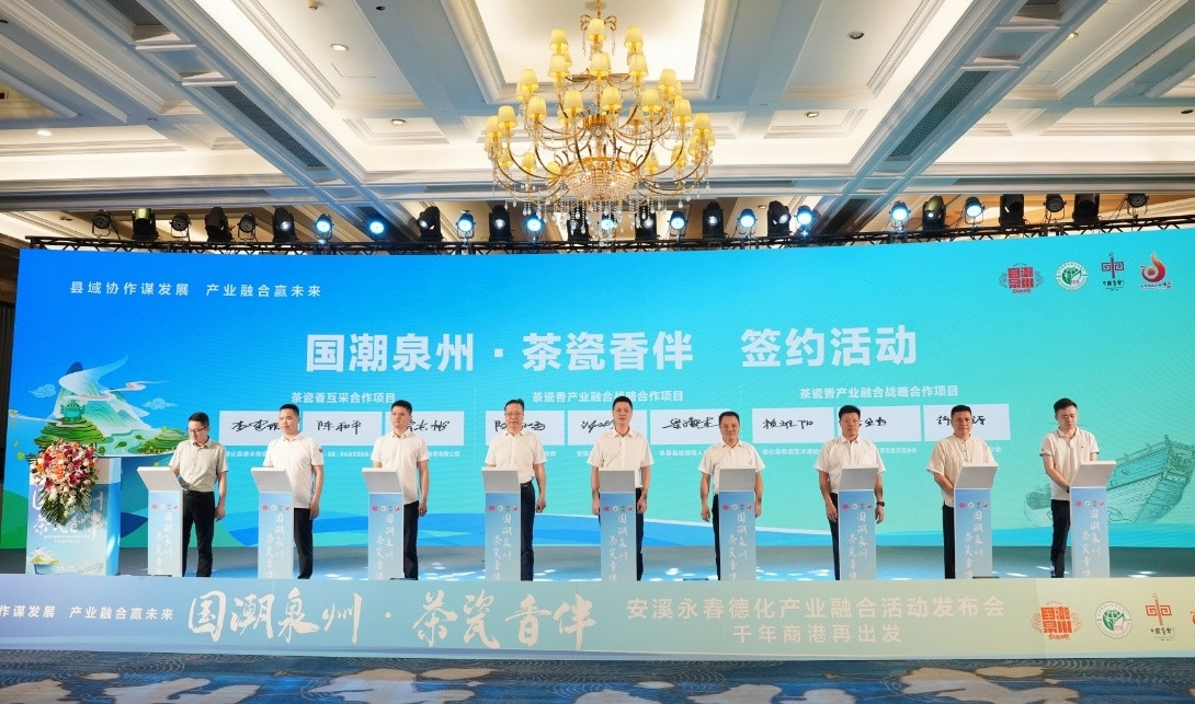 县域协作谋发展 安溪永春德化产业融合活动发布会举行