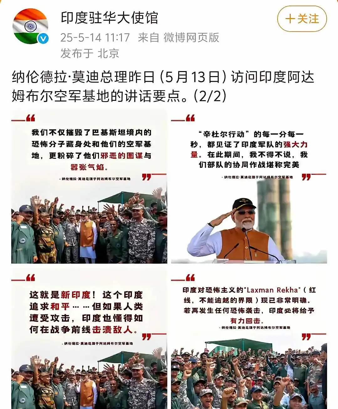 怕咱们不明白？印度使用中文PPT宣布：我们赢了！
