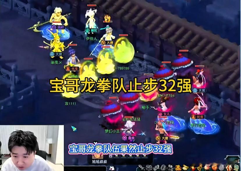 旭旭宝宝的龙拳队伍果然止步32强最后一场全程看下来队伍拿到123速依旧没