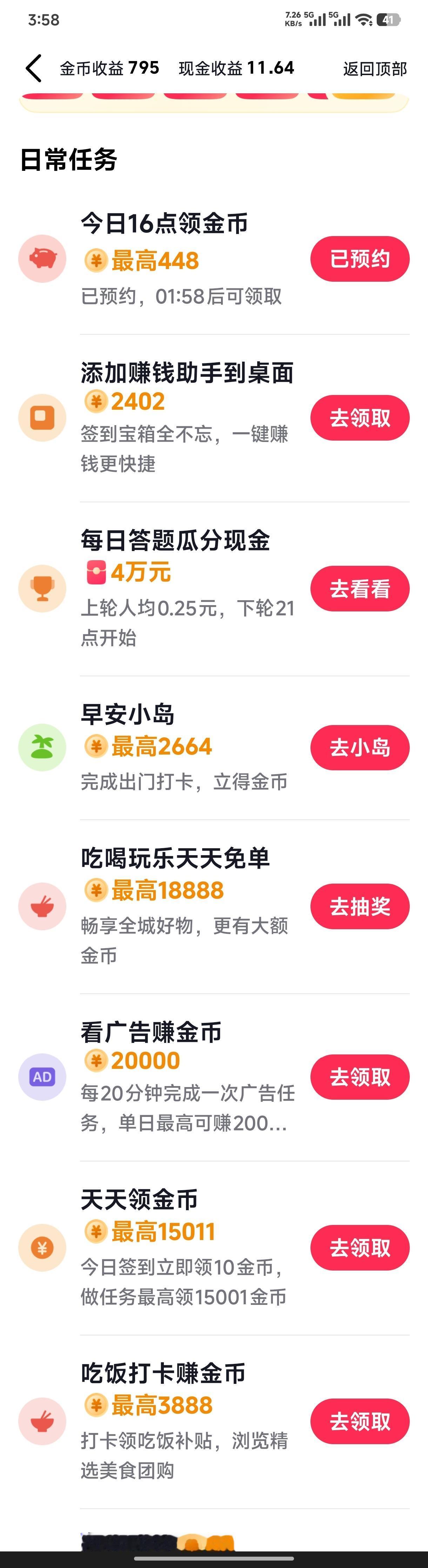 工钱几分的“任务”，老人们废寝忘食去完成！现在抖音里头有一大堆日常任务，签到