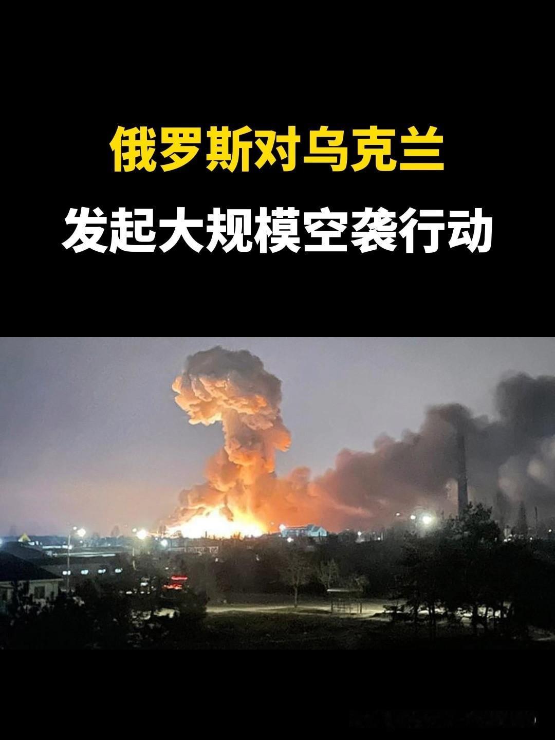 海陆空齐开火！俄军大规模突袭乌军工网络，丹麦突然抛出重磅指控。俄乌战场再