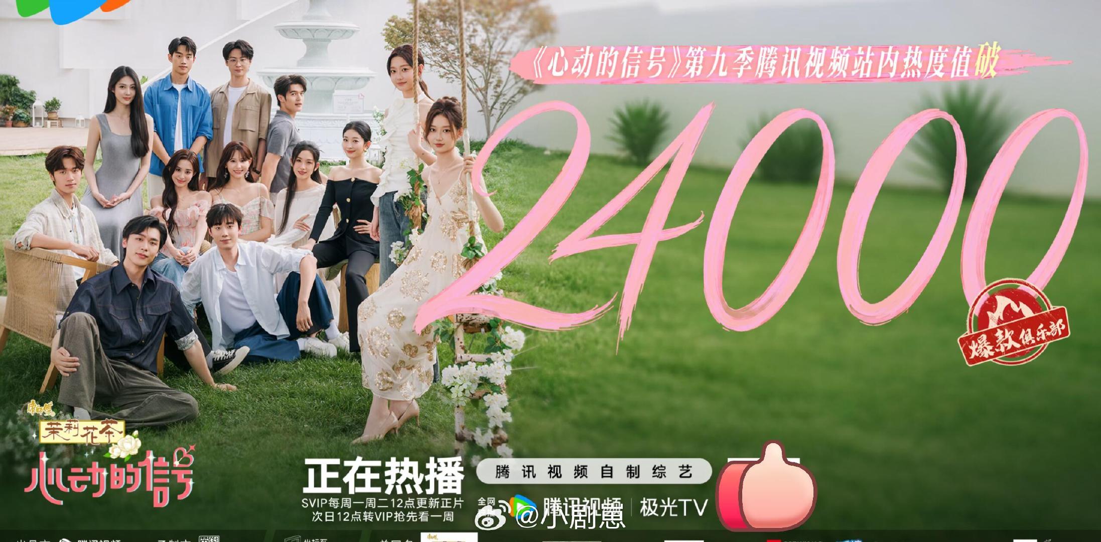 #心动的信号#热度24000庆祝！！！心动的信号‖​