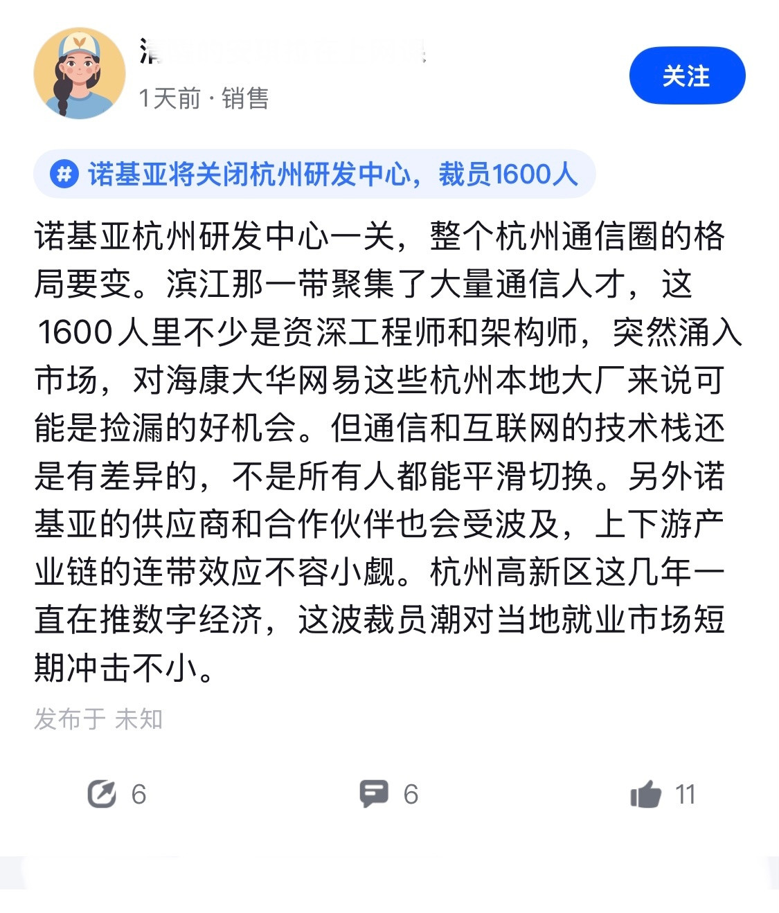 诺基亚关闭杭州研发中心，裁员1600人，网友评论，这是海康大华捡漏的好机会虽然诺