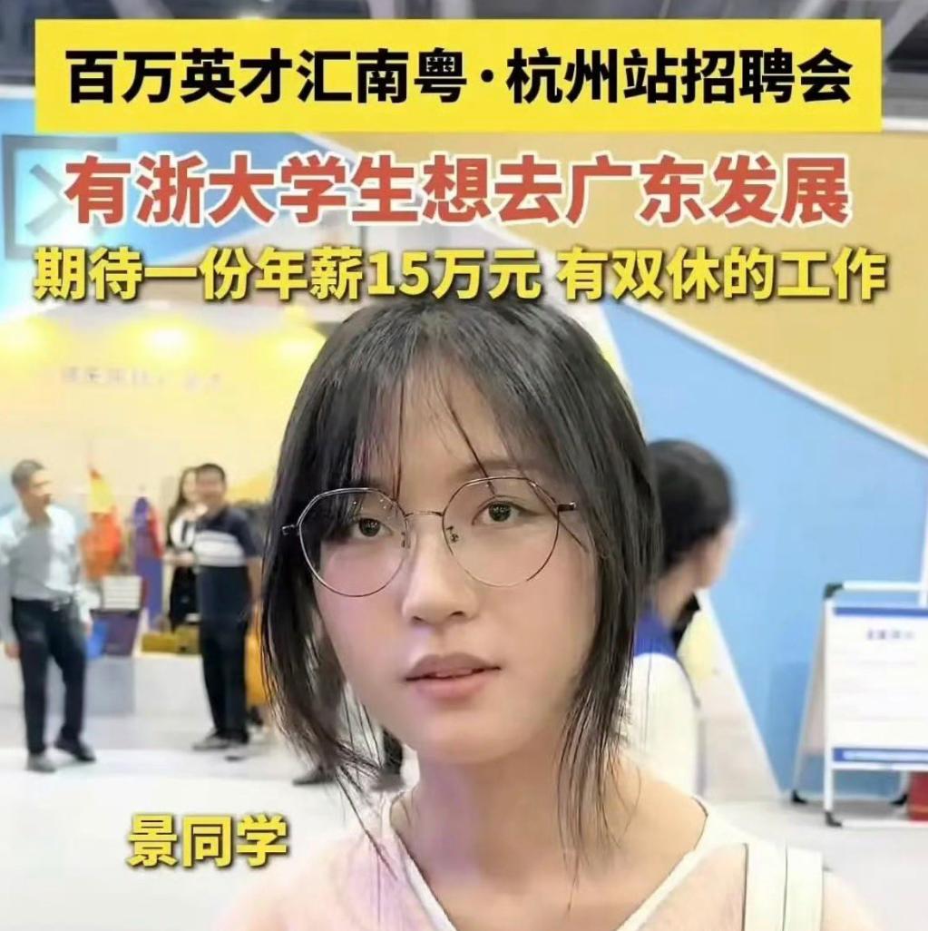 985大学生就想拿到年薪15万工作？还要双休？有点异想天开就算你是浙大也