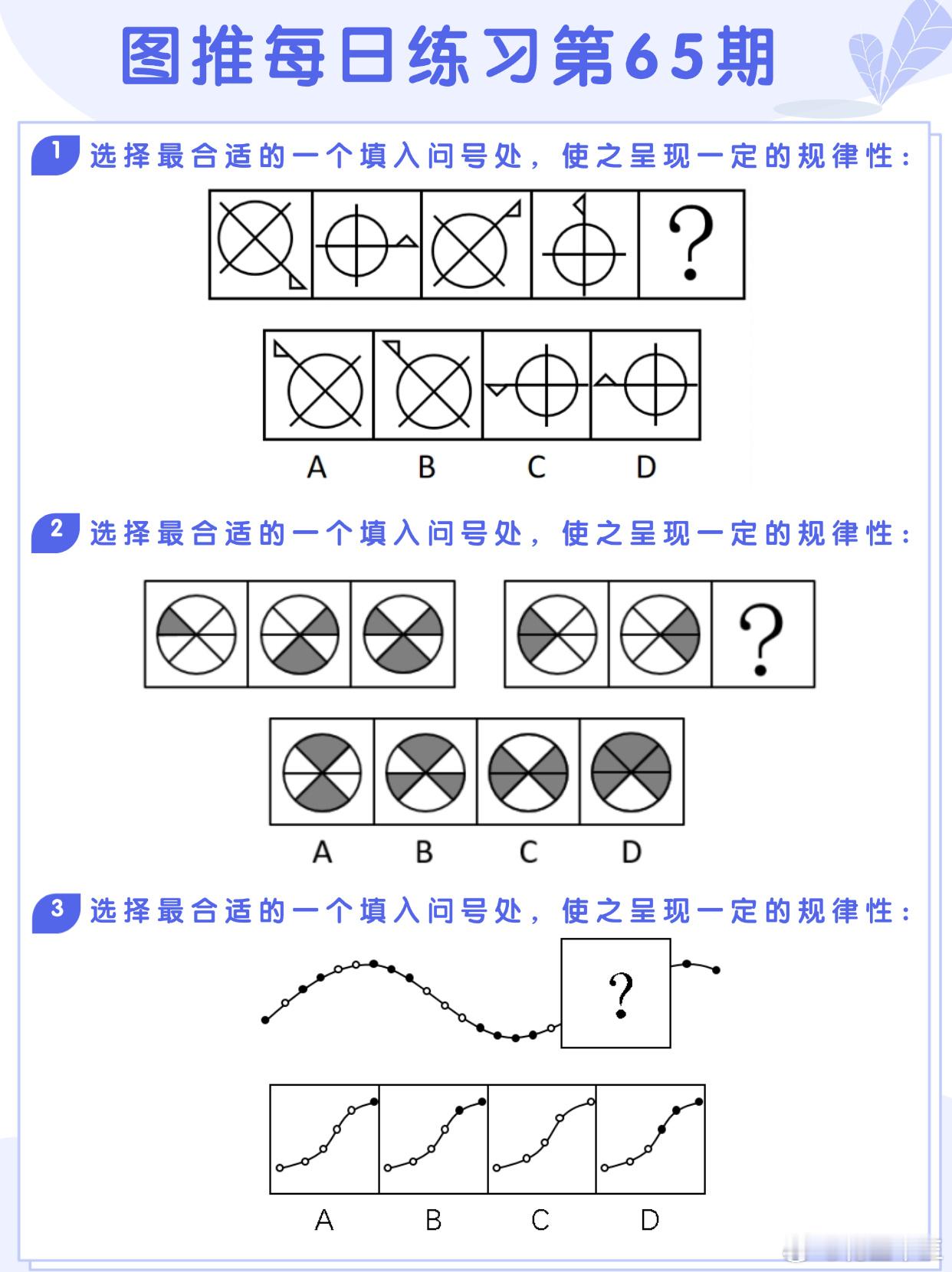 图推类比每日练习第65期图推难度：☆☆类比难度：☆☆开学元气加油站决战公考省考2