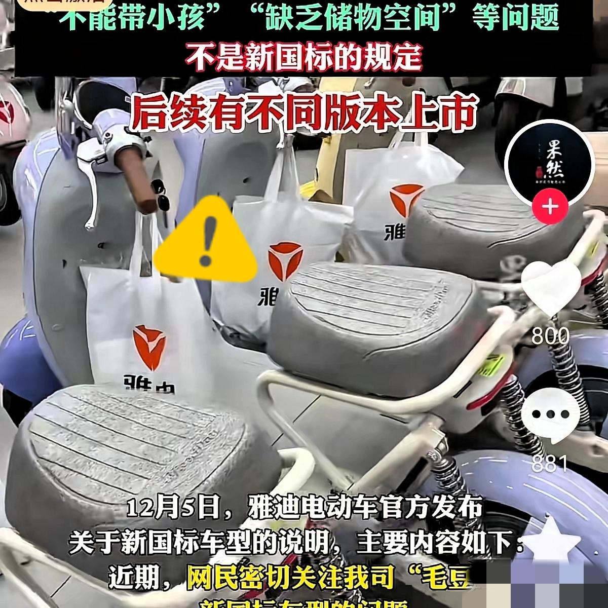 谁能想到，最终是雅迪扛下了所有！今天雅迪在全网道歉，因为对电动车新国标的