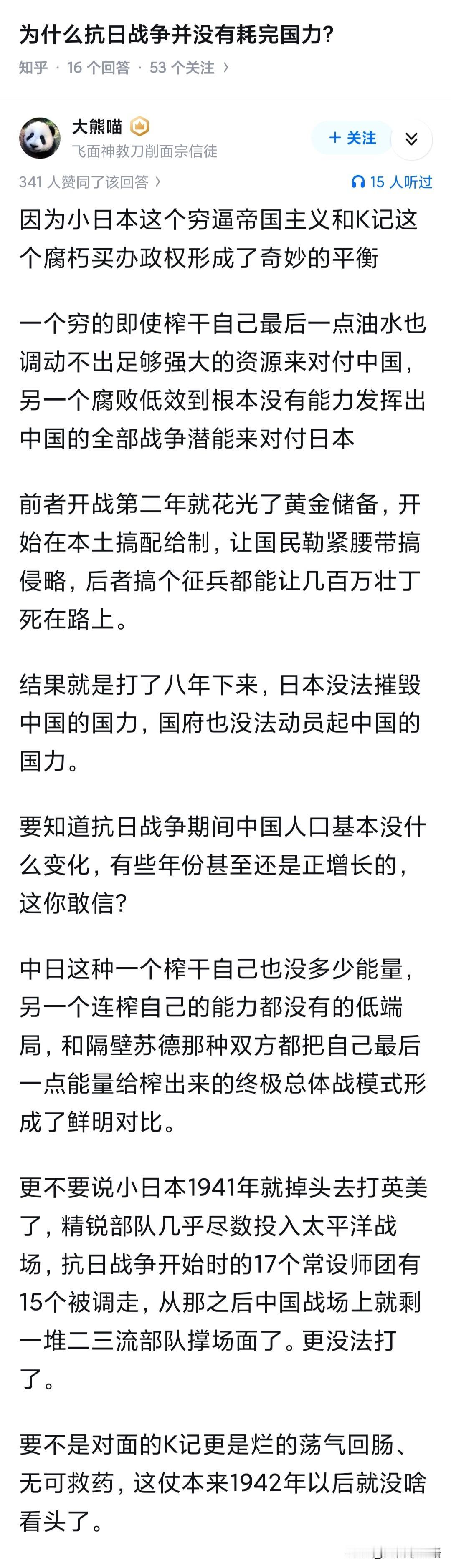 为什么抗日战争并没有耗完国力?到1941年，日本常设师团的老兵，已经超过半数
