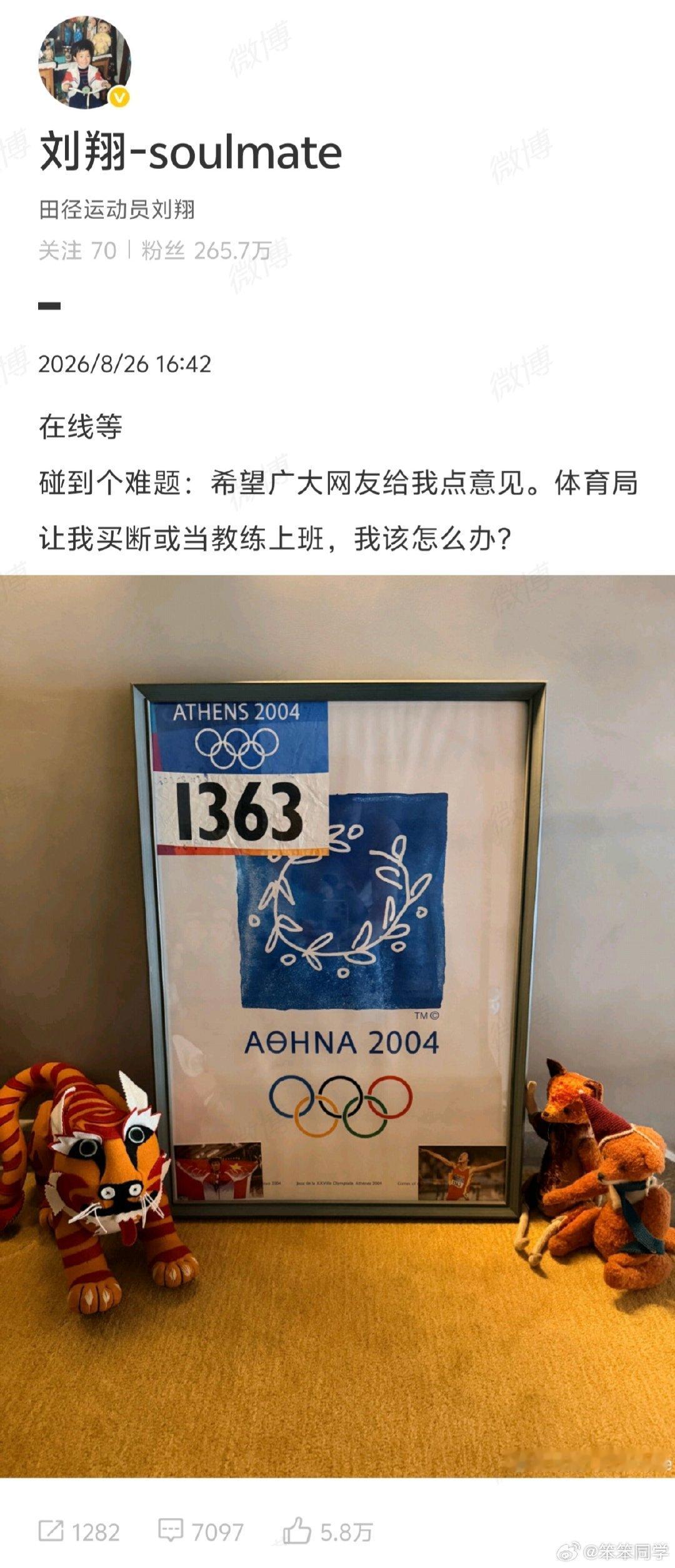 #上海体育局回应刘翔求助#翔哥，直播带货吧，我们支持你[哭哭]​