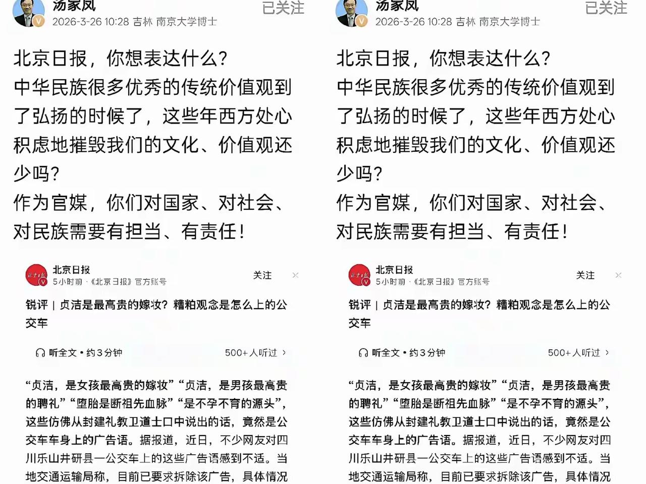 汤家凤直言文化渗透，北京日报正面回应，网上直接吵翻了天！这边痛批崇洋媚外丢了根